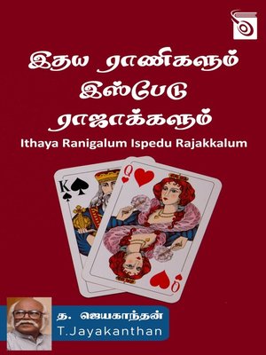cover image of Ithaya Ranigalum Ispedu Rajakkalum